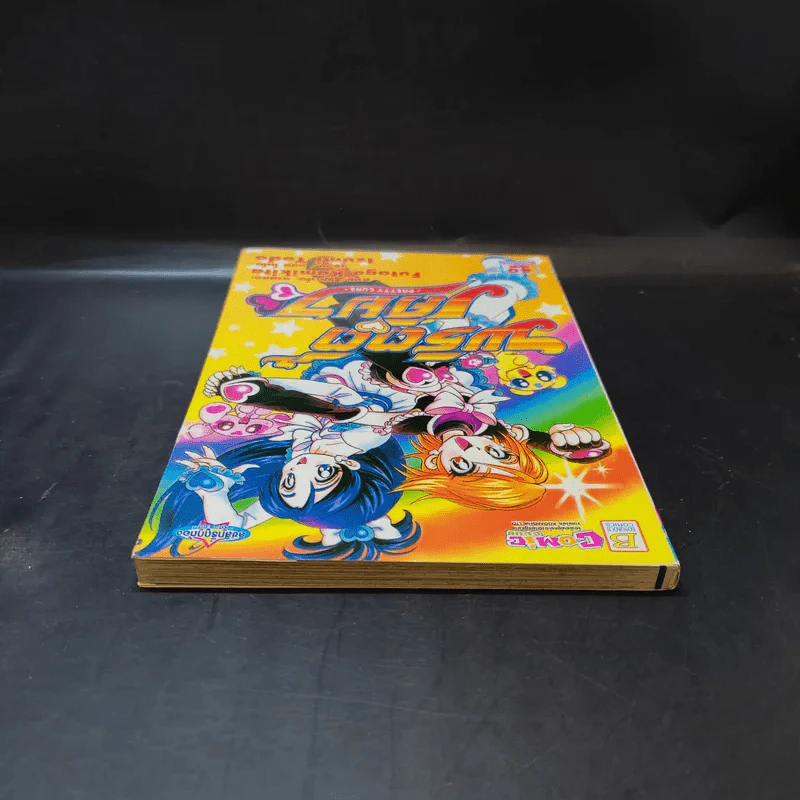 มหัศจรรย์ สาวน้อยพริตตี้เคียว PRETTY CURE รูปที่ 6