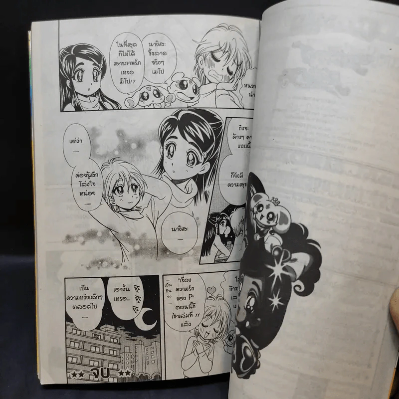 มหัศจรรย์ สาวน้อยพริตตี้เคียว PRETTY CURE รูปที่ 12