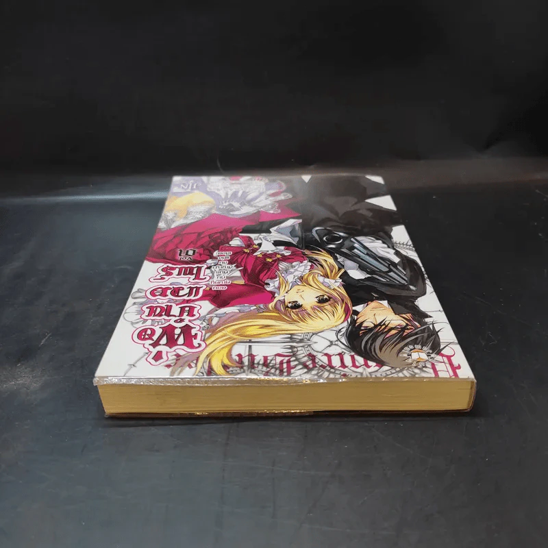 พ่อบ้านแวมไพร์ Vol.01 รูปที่ 6
