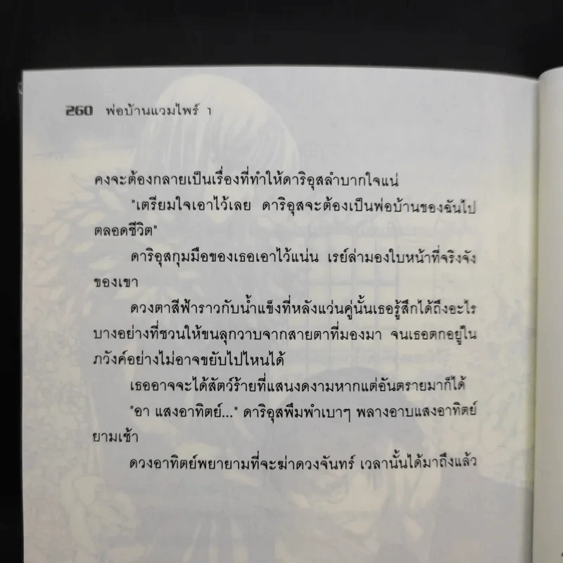 พ่อบ้านแวมไพร์ Vol.01 รูปที่ 15
