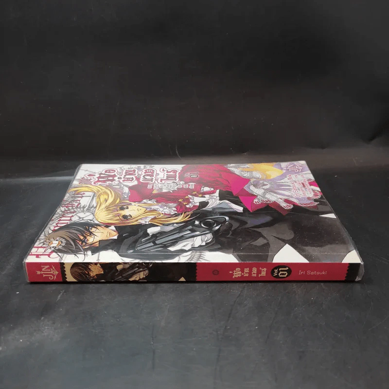 พ่อบ้านแวมไพร์ Vol.01 รูปที่ 3