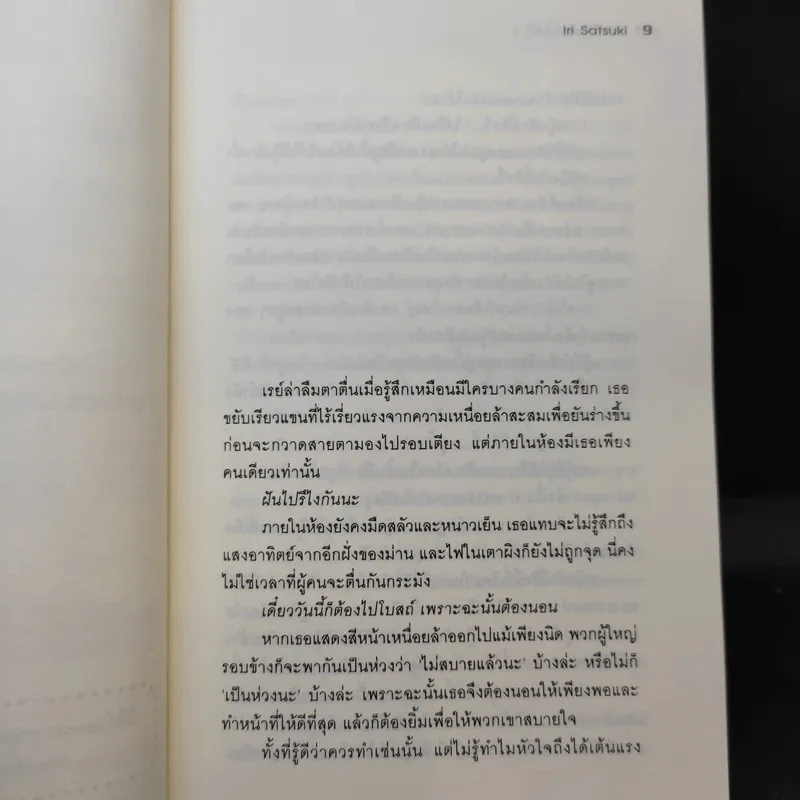 พ่อบ้านแวมไพร์ Vol.01 รูปที่ 13