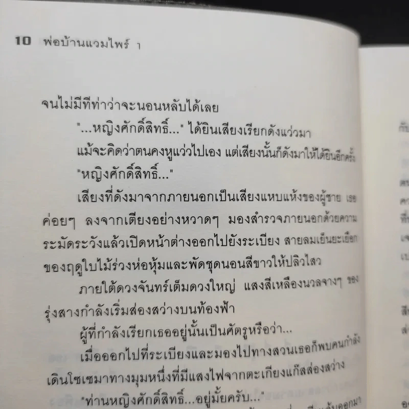 พ่อบ้านแวมไพร์ Vol.01 รูปที่ 14