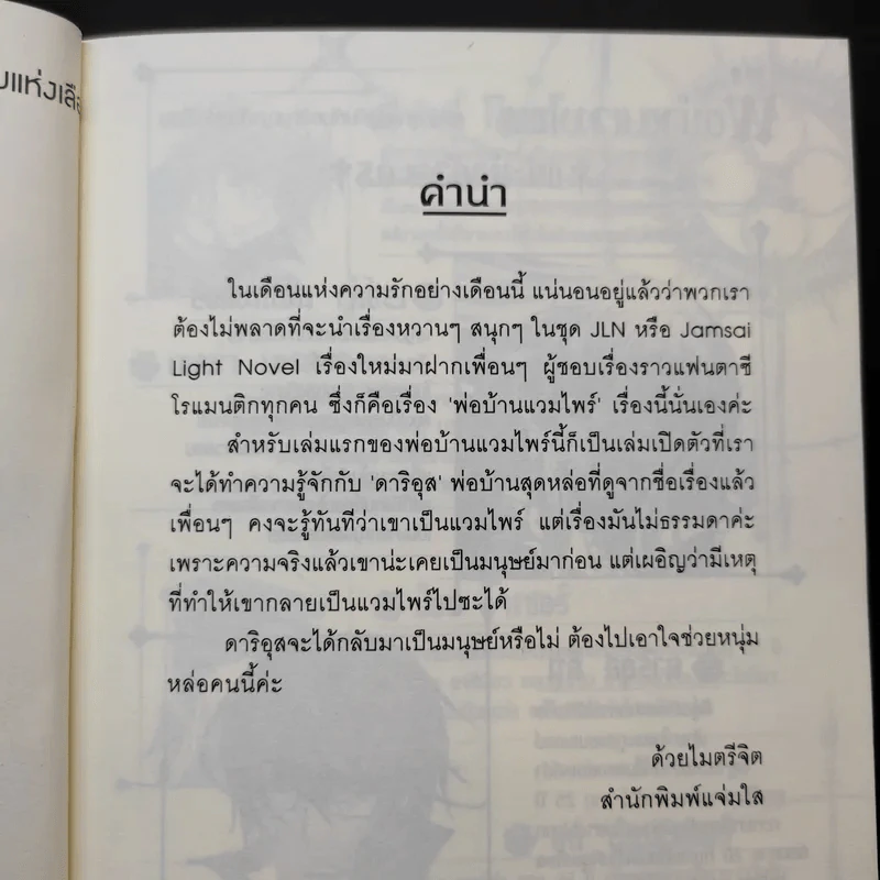 พ่อบ้านแวมไพร์ Vol.01 รูปที่ 11