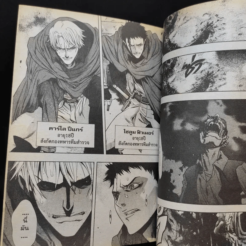 ผ่าพิภพไททัน Before the fall เล่ม 1 รูปที่ 11