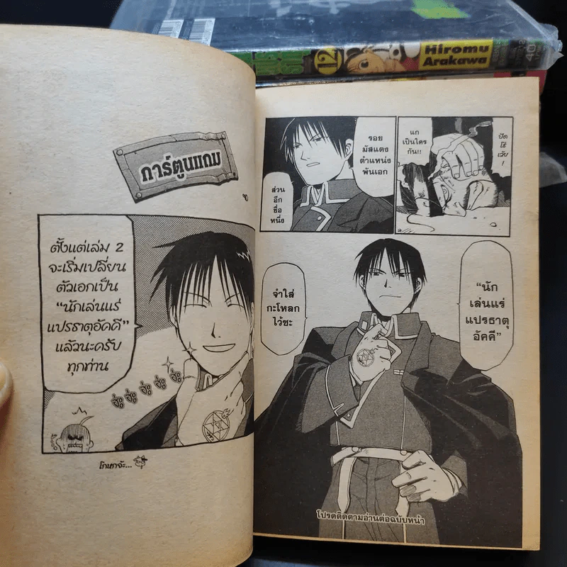 แขนกลคนแปรธาตุ เล่ม 1-12 รูปที่ 13