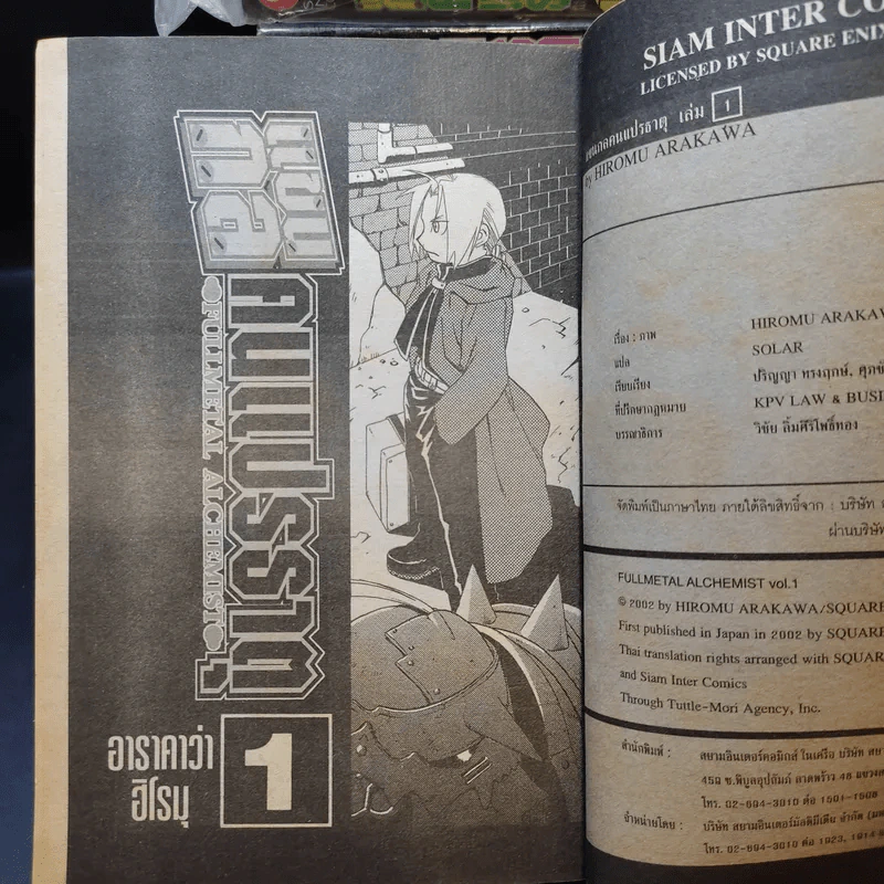แขนกลคนแปรธาตุ เล่ม 1-12 รูปที่ 9