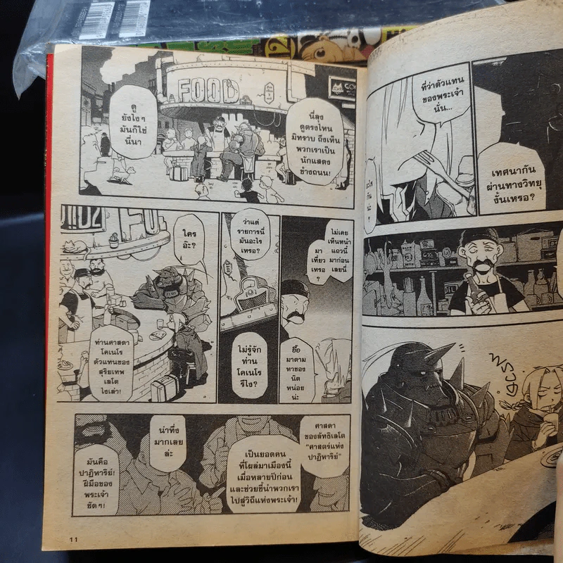 แขนกลคนแปรธาตุ เล่ม 1-12 รูปที่ 12