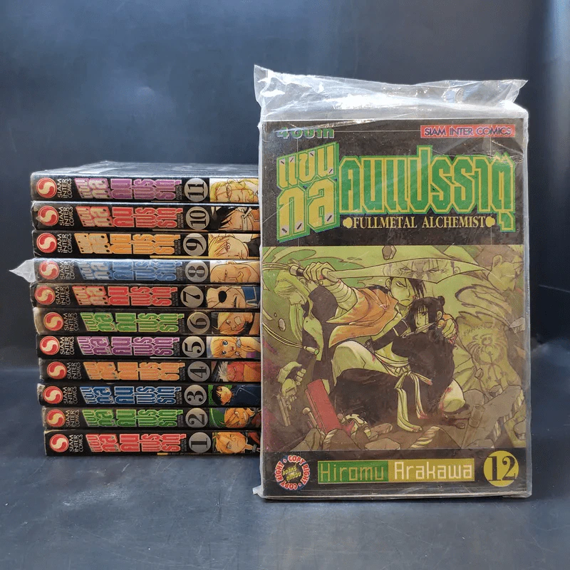 แขนกลคนแปรธาตุ เล่ม 1-12 รูปที่ 1