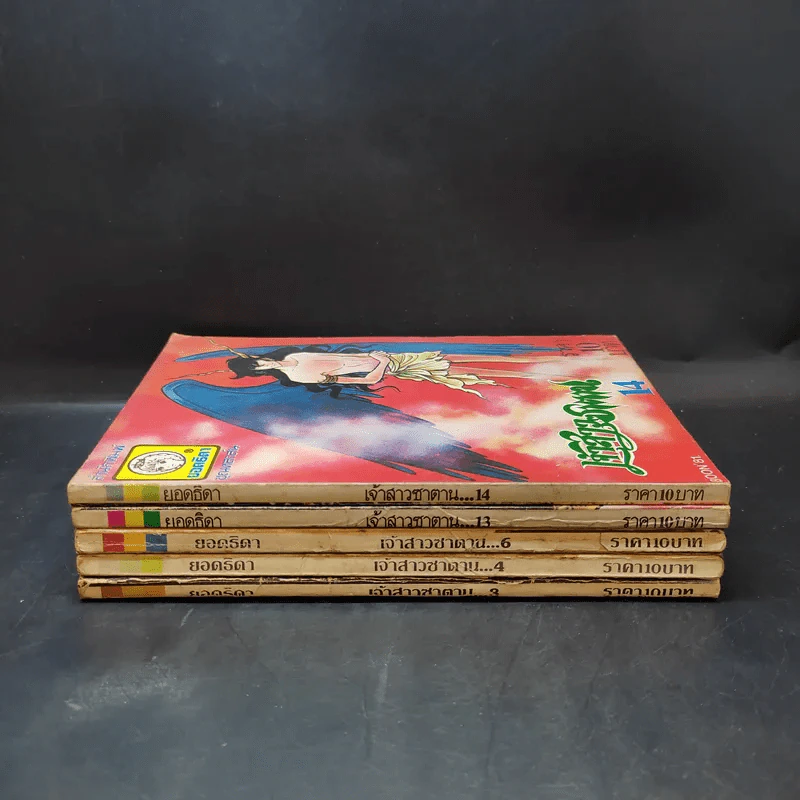 เจ้าสาวซาตาน เล่ม 3,4,6,13,14 รูปที่ 3