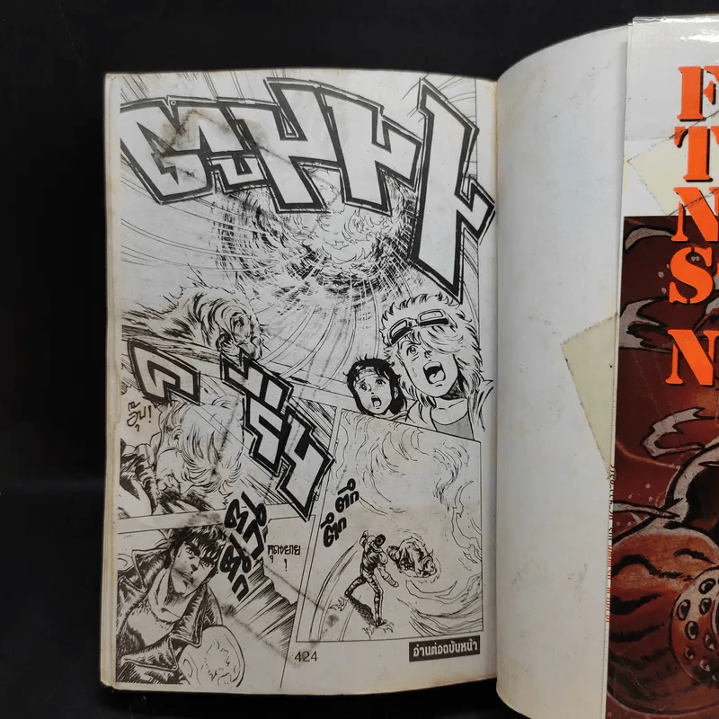 หมัดเทพเจ้าดาวเหนือ เล่ม 1 รูปที่ 12