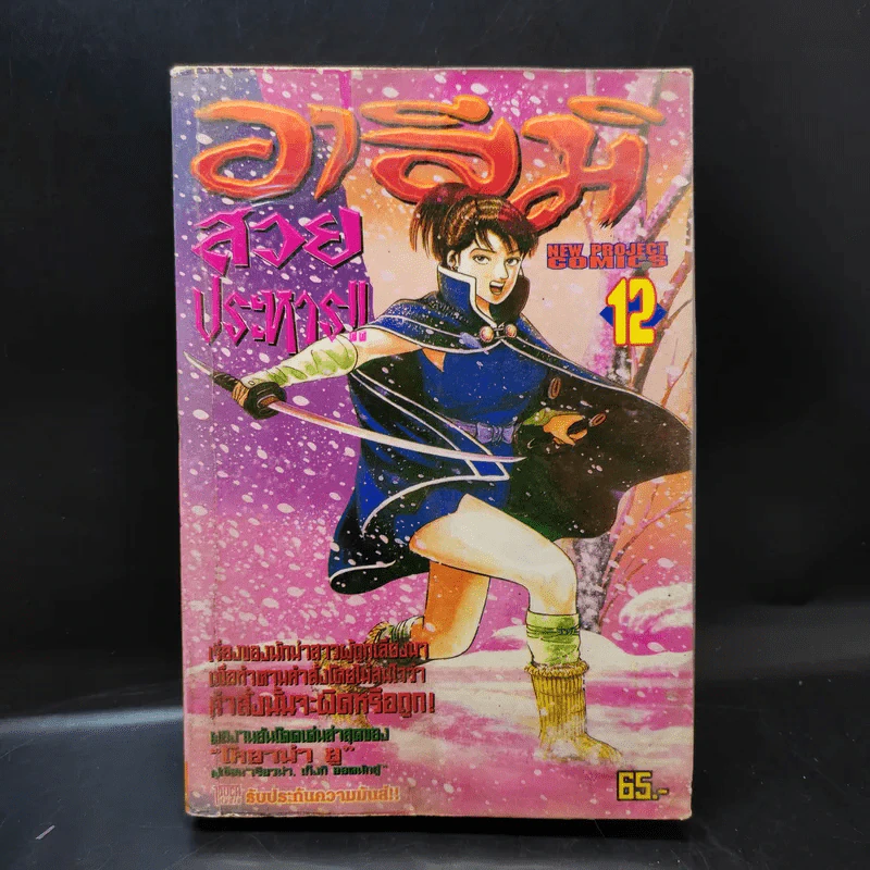 อาสึมิ สวยประหาร เล่ม 12 รูปที่ 1
