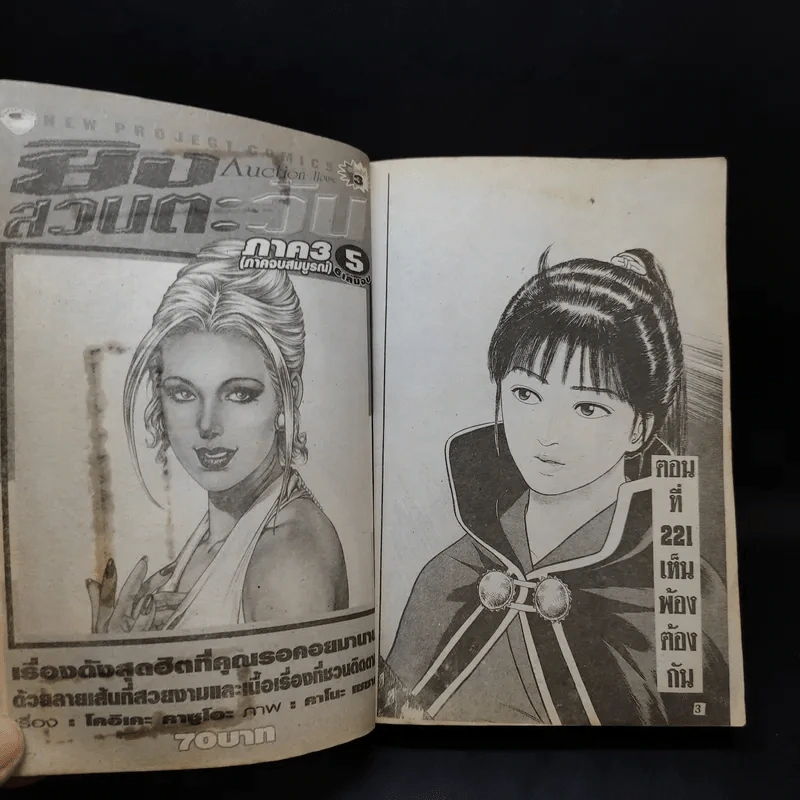 อาสึมิ สวยประหาร เล่ม 12 รูปที่ 8