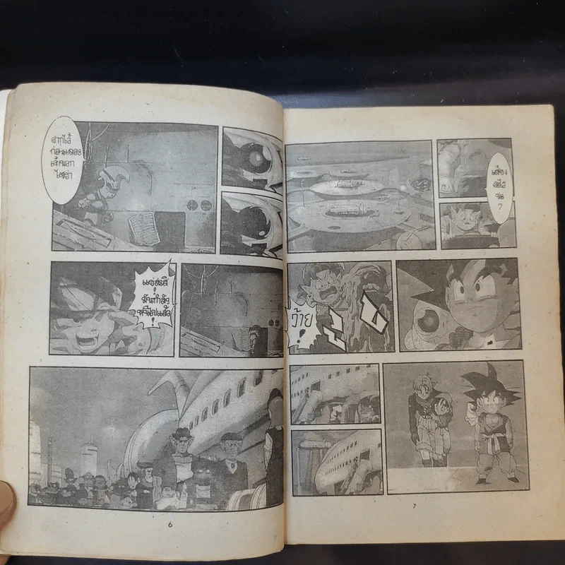 Dragonball GT เล่ม 2 รูปที่ 11
