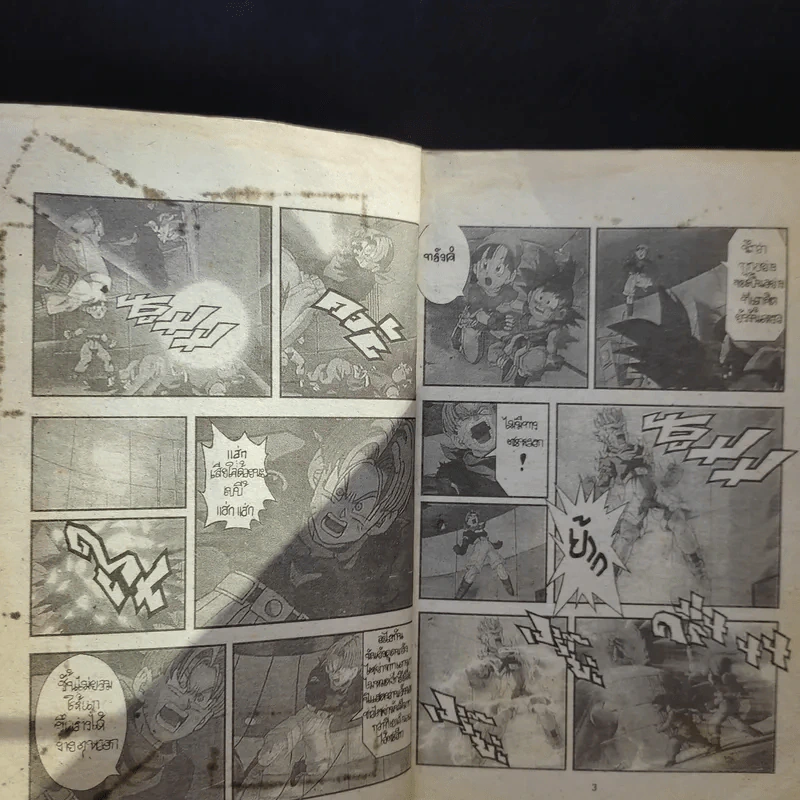 Dragonball GT เล่ม 2 รูปที่ 9