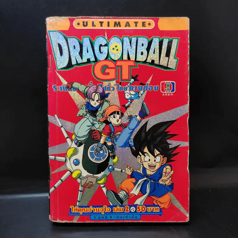 Dragonball GT เล่ม 2 รูปที่ 1