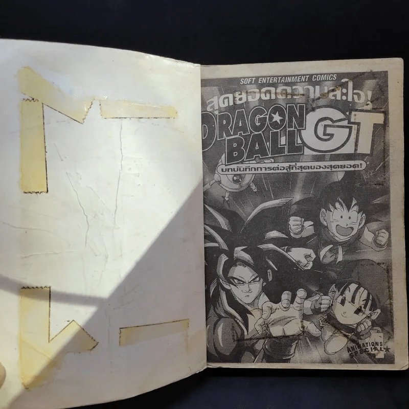 Dragonball GT เล่ม 2 รูปที่ 8