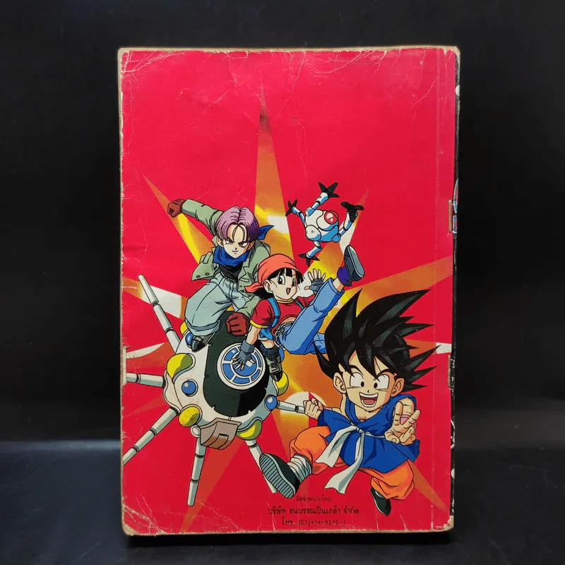 Dragonball GT เล่ม 2 รูปที่ 2