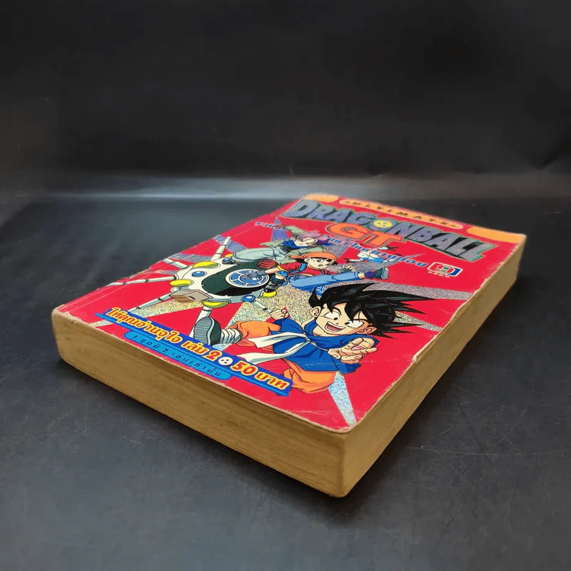 Dragonball GT เล่ม 2 รูปที่ 7