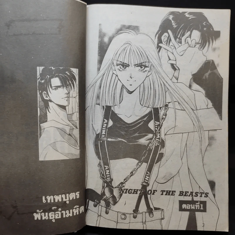 เทพบุตรพันธุ์อำมหิต เล่ม 1 - Shjomi Chika รูปที่ 7