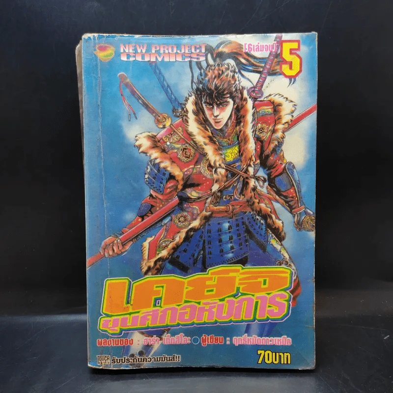 เคย์จิ ขุนศึกอหังการ เล่ม 5 รูปที่ 1