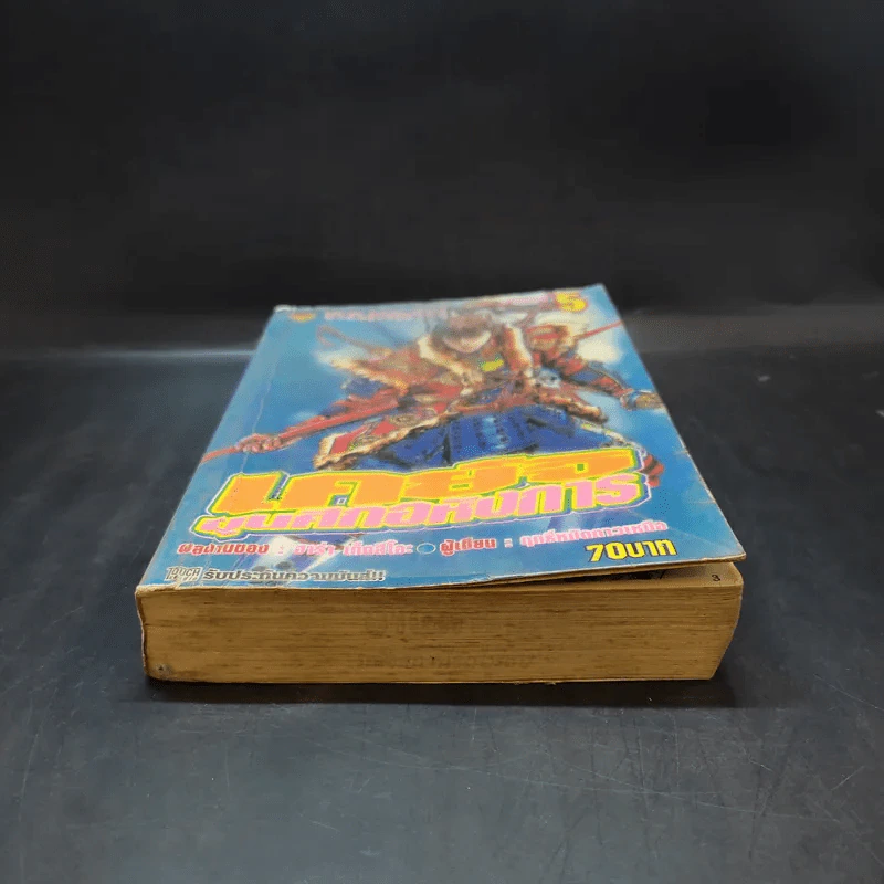 เคย์จิ ขุนศึกอหังการ เล่ม 5 รูปที่ 4