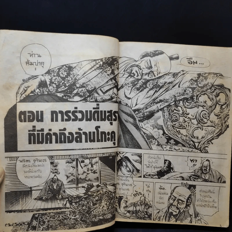 เคย์จิ ขุนศึกอหังการ เล่ม 5 รูปที่ 9