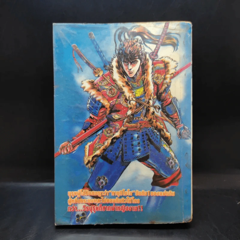 เคย์จิ ขุนศึกอหังการ เล่ม 5 รูปที่ 2