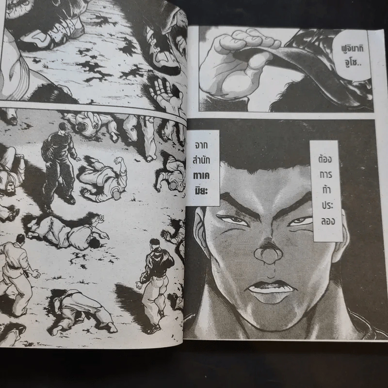 คนกระหน่ำคน เล่ม 2 รูปที่ 11