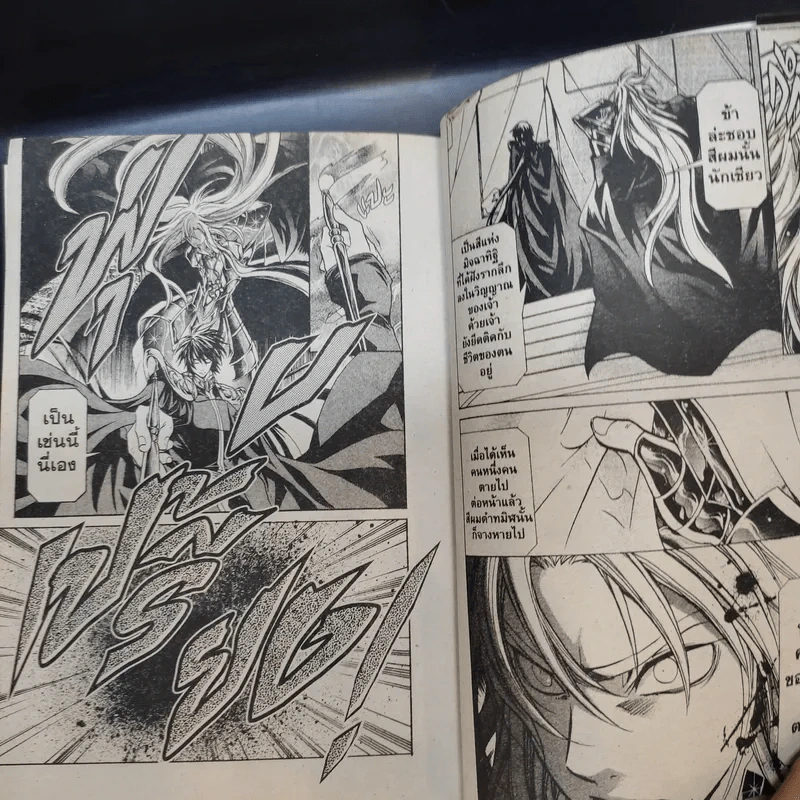 เซ็นต์เซย์ย่า จ้าวนรกฮาเดส เล่ม 19 รูปที่ 10