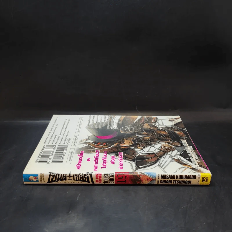 เซ็นต์เซย์ย่า จ้าวนรกฮาเดส เล่ม 19 รูปที่ 3