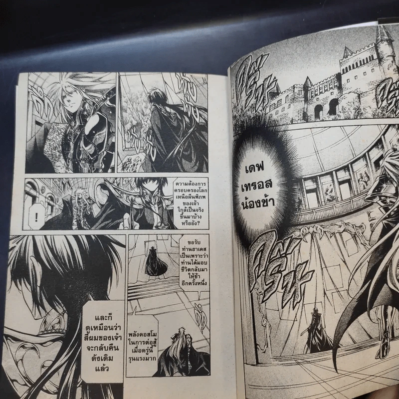 เซ็นต์เซย์ย่า จ้าวนรกฮาเดส เล่ม 19 รูปที่ 9
