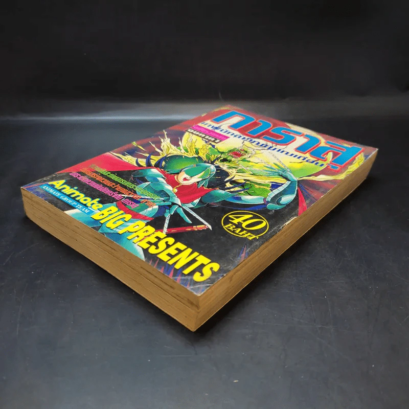 การาสุ เทพนักล่าวิญญาณเถื่อน ฉบับรวมเล่ม จบภาค 1 รูปที่ 7