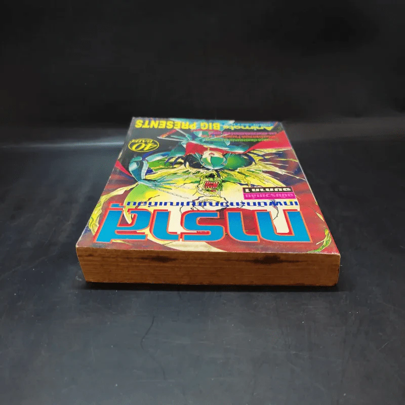 การาสุ เทพนักล่าวิญญาณเถื่อน ฉบับรวมเล่ม จบภาค 1 รูปที่ 6