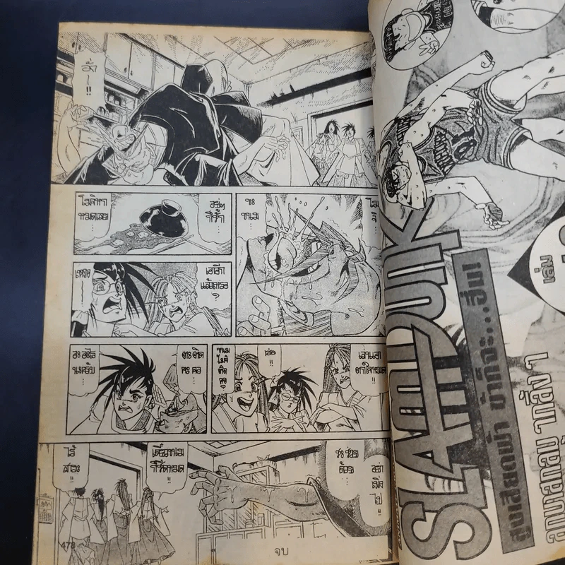 การาสุ เทพนักล่าวิญญาณเถื่อน ฉบับรวมเล่ม จบภาค 1 รูปที่ 13