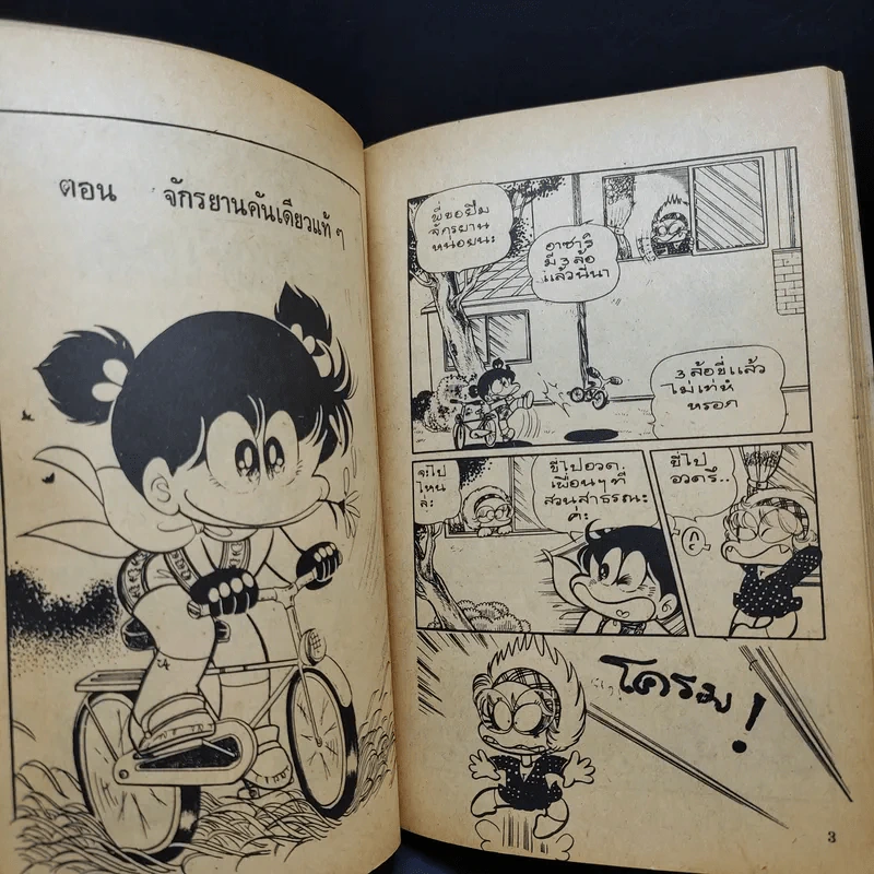 อาซาริ จอมแก่แดด เล่ม 2 รูปที่ 9