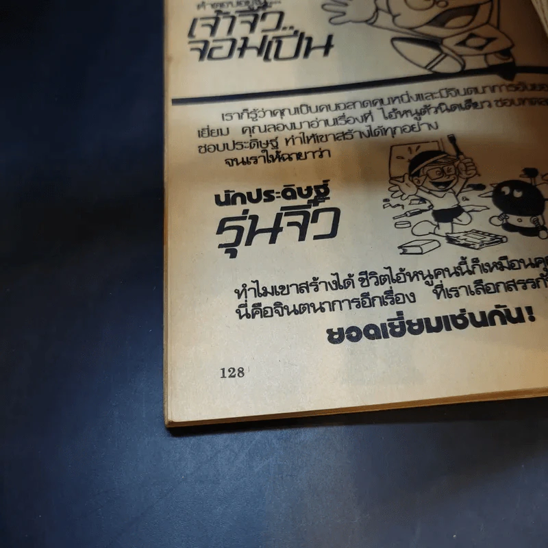 อาซาริ จอมแก่แดด เล่ม 2 รูปที่ 13