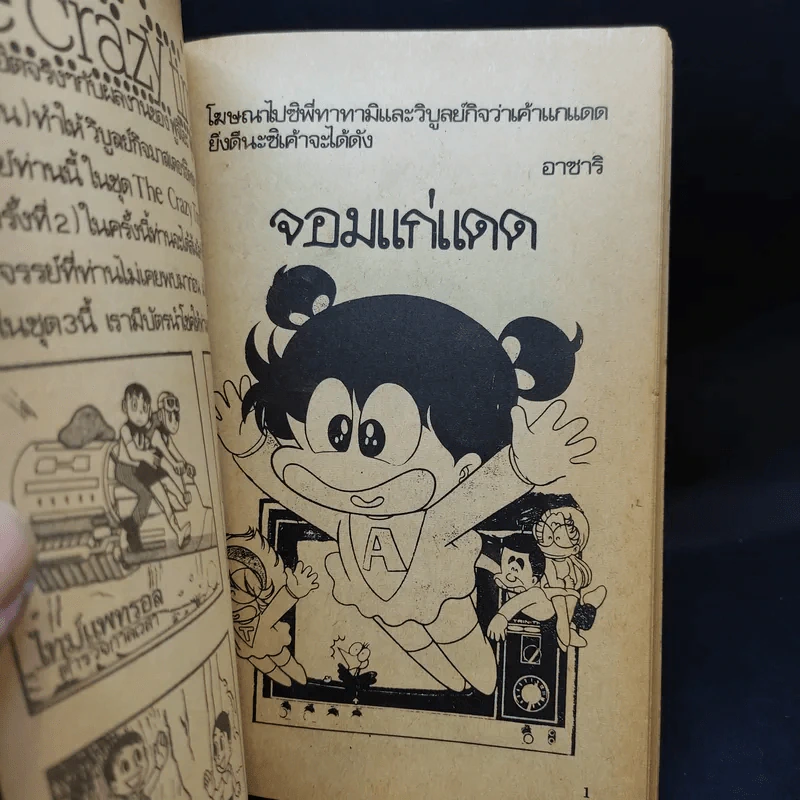 อาซาริ จอมแก่แดด เล่ม 2 รูปที่ 8