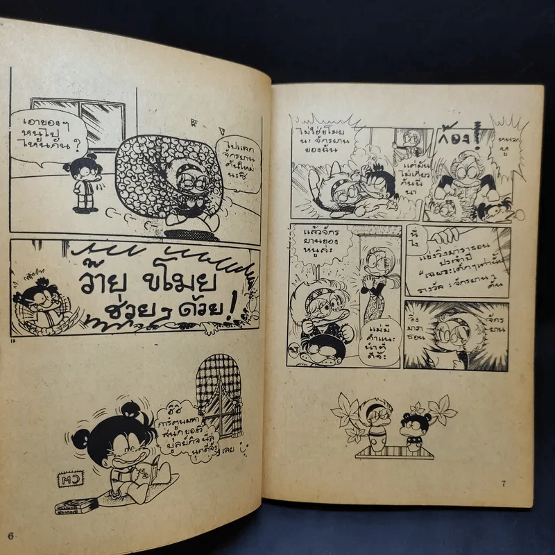 อาซาริ จอมแก่แดด เล่ม 2 รูปที่ 11