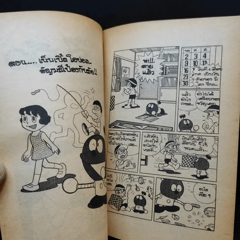 นักประดิษฐ์รุ่นจิ๋ว เล่ม 3 (ผู้เขียนโดเรมอน) รูปที่ 9