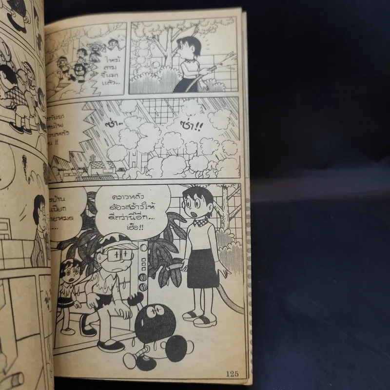 นักประดิษฐ์รุ่นจิ๋ว เล่ม 3 (ผู้เขียนโดเรมอน) รูปที่ 11