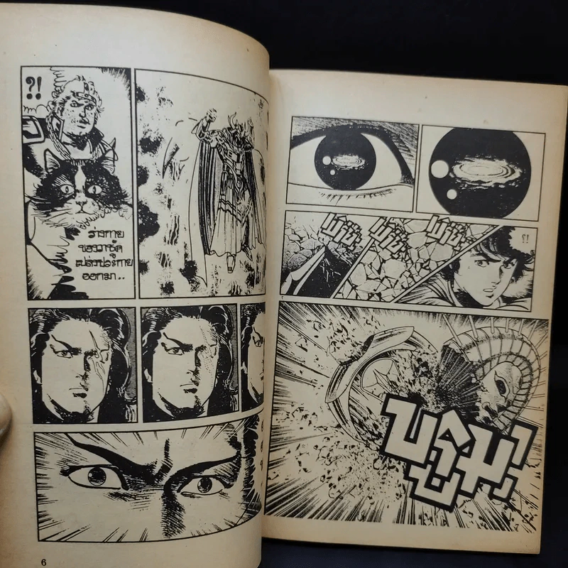 ทายาทแห่งดวงดาว เล่ม 8 รูปที่ 10