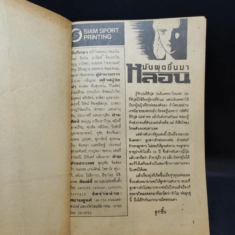 มันผุดขึ้นมาหลอน เล่มเดียวจบ รูปที่ 8