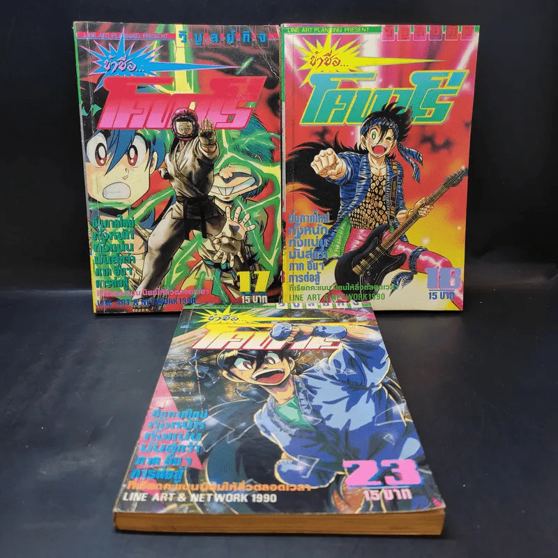 ข้าชื่อโคทาโร่ เล่ม 17,18,23 รูปที่ 1