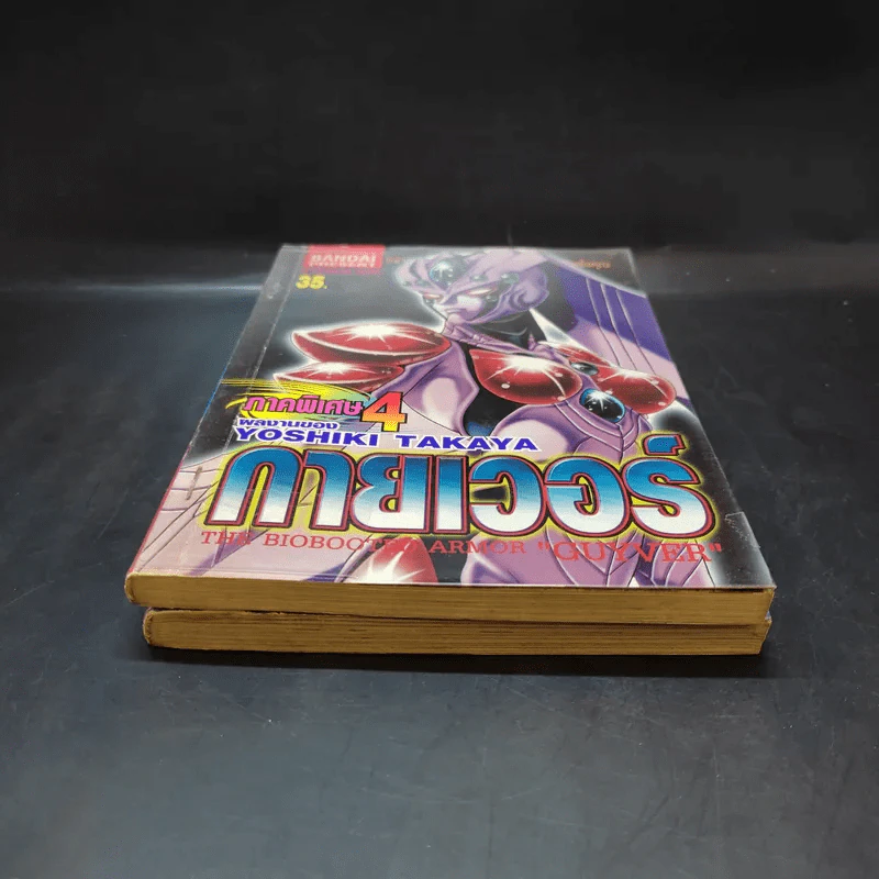 กายเวอร์ ภาคพิเศษ เล่ม 3-4 รูปที่ 4