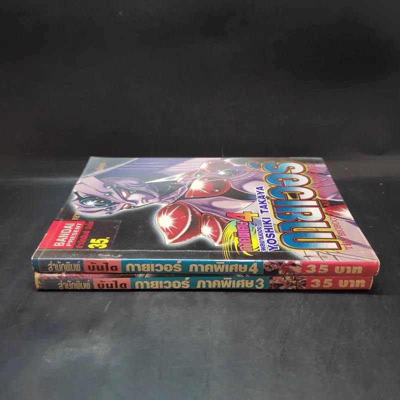 กายเวอร์ ภาคพิเศษ เล่ม 3-4 รูปที่ 3