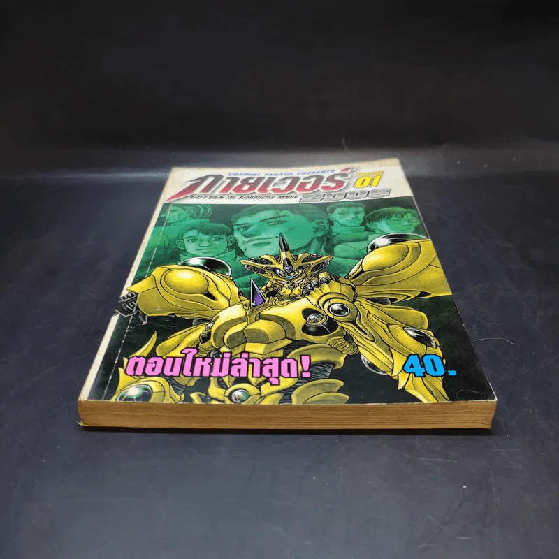 กายเวอร์ 2006 Vol.1 รูปที่ 3