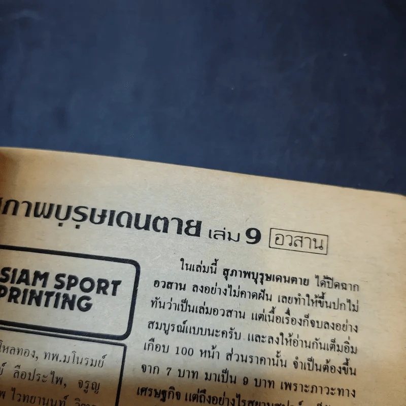 สุภาพบุรุษเดนตาย เล่ม 1-9 รูปที่ 15