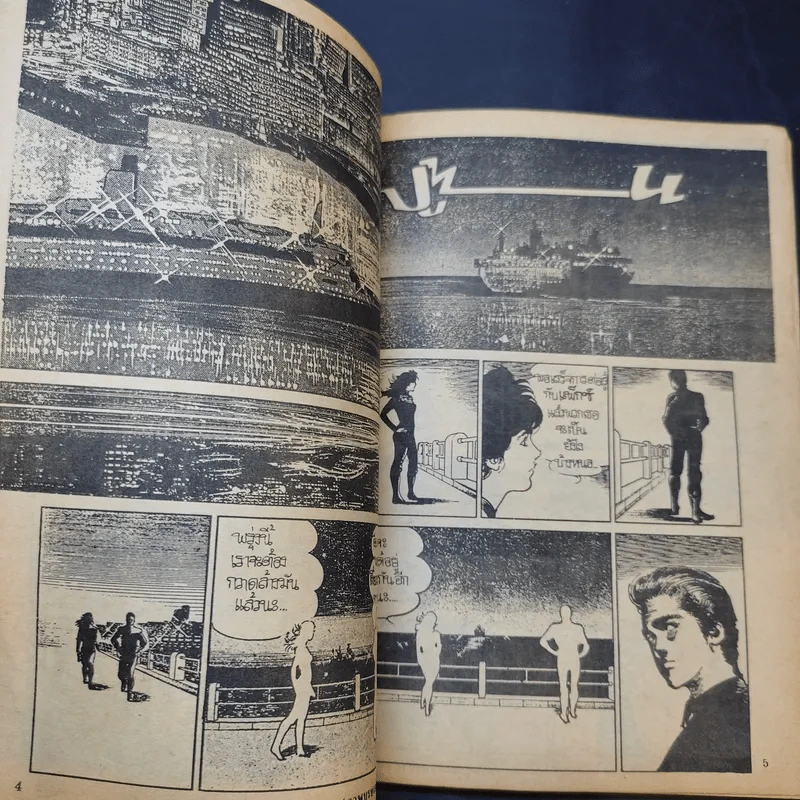 สุภาพบุรุษเดนตาย เล่ม 1-9 รูปที่ 11