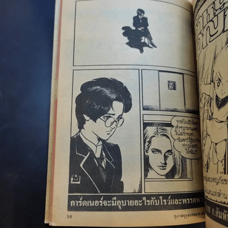 สุภาพบุรุษเดนตาย เล่ม 1,2,8 รูปที่ 11